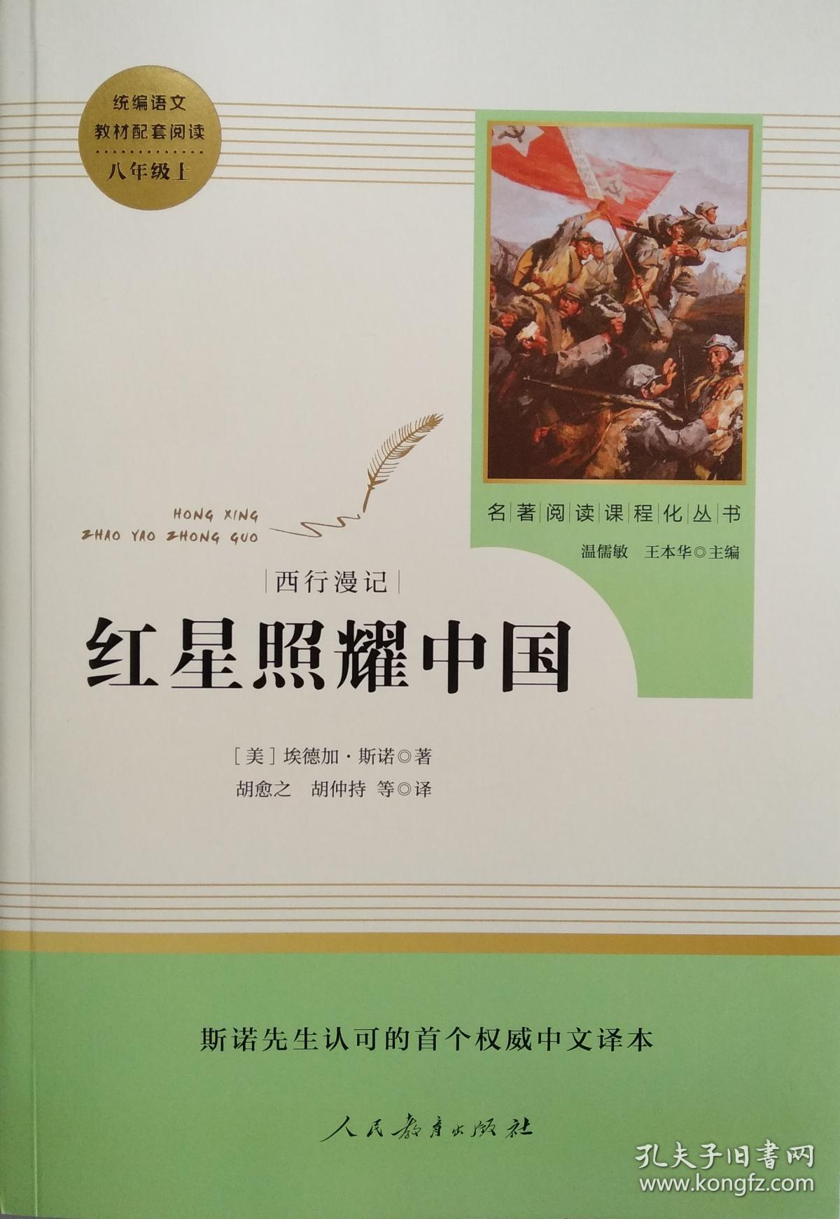 红星照耀中国第一个中文译本,红星照耀中国第一个中文译本定位  第2张