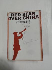 红星照耀中国第一个中文译本,红星照耀中国第一个中文译本定位  第1张