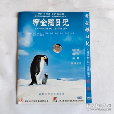 帝企鹅日记国语,帝企鹅日记国语版免费下载  第1张