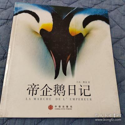 帝企鹅日记国语,帝企鹅日记国语版免费下载  第3张