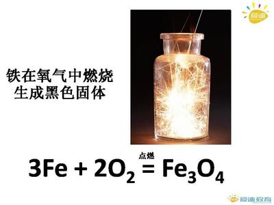 铁在氧气中燃烧的化学方程式,铝在氧气中燃烧的化学方程式  第3张